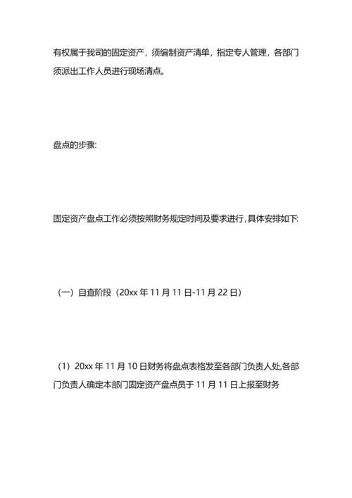 固定资产盘点计划.docx