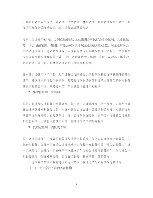 2022年会计毕业论文人员管理体制改革加强和完善财会监督.docx