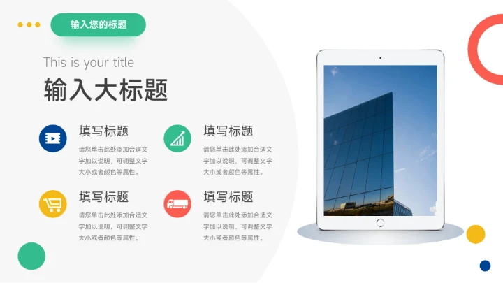 插画风简洁高校招生宣传PPT模板