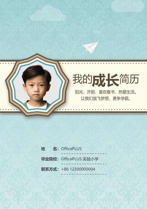 小升初优秀学生简历模板