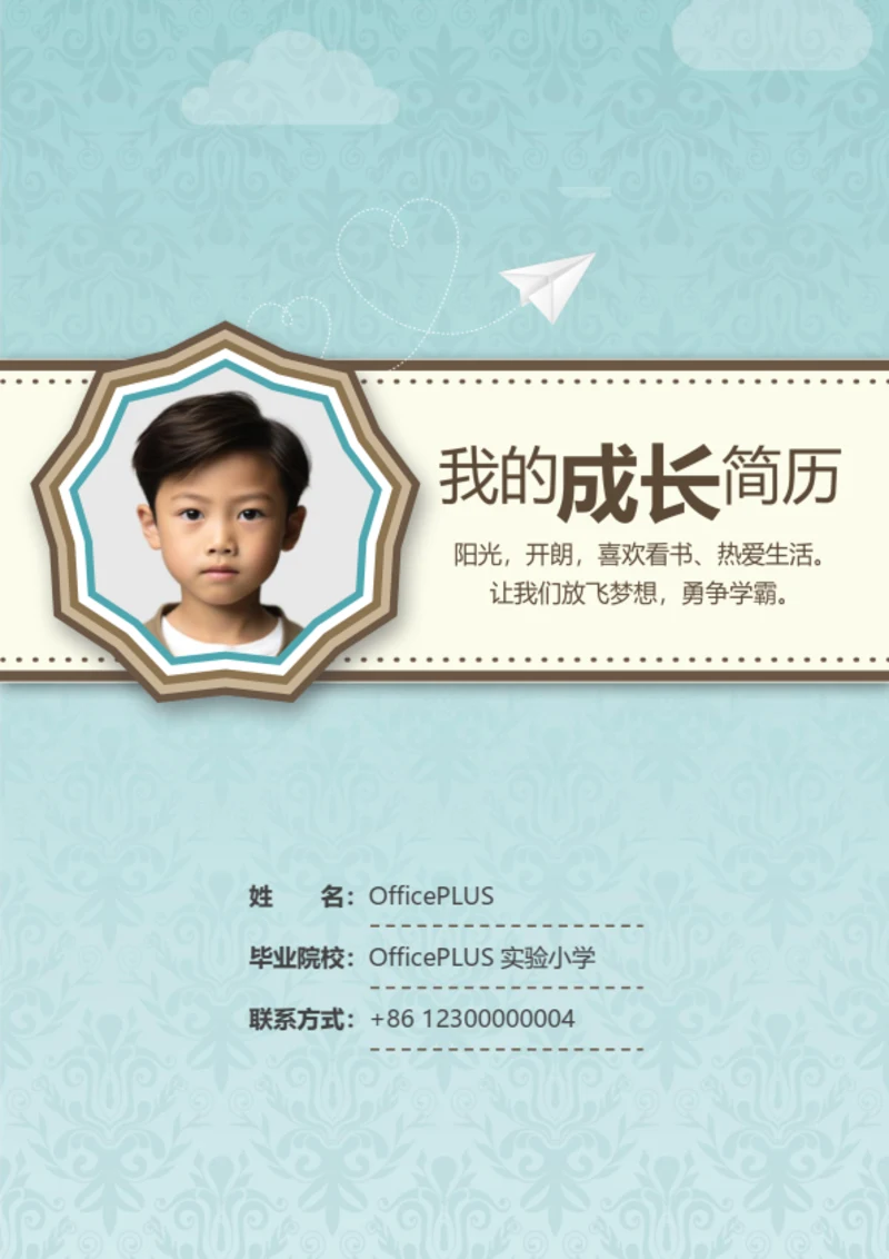 小升初优秀学生简历模板