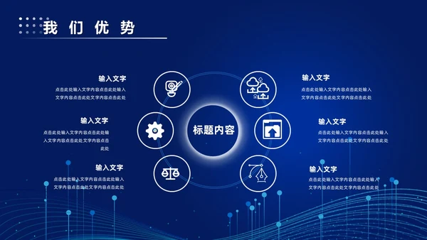 科技风蓝色公司简介企业介绍PPT科技公司介绍