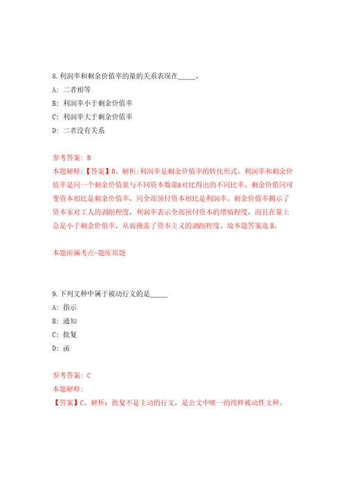 山东烟台莱阳市教育系统事业单位招考聘用高层次人才31人模拟训练卷第8版