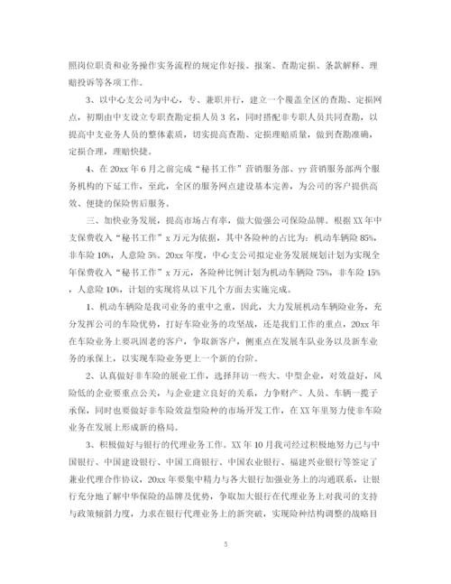 精编之公司年度计划书.docx