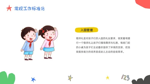 多彩卡通手绘插画幼儿园后勤培训课件动态PPT幼儿园培训