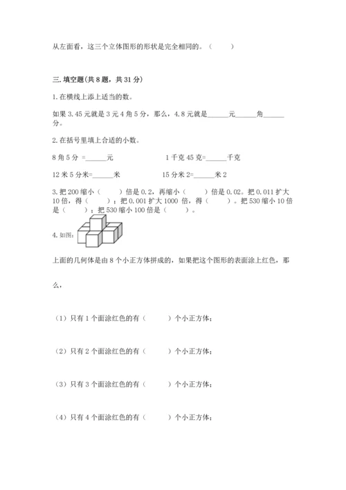 小学四年级下册数学期中测试卷带答案（综合题）.docx