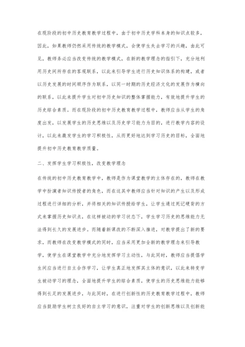 创新潮流引领下的初中历史教学初探.docx