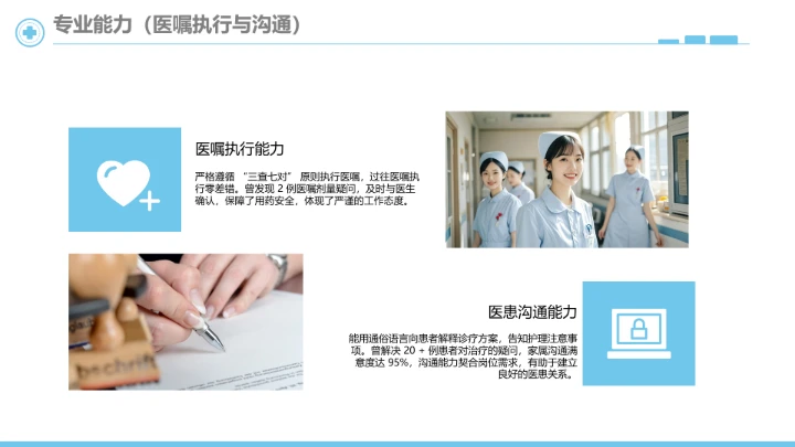 蓝色简约临床医学专业大学生求职个人能力综合展示职业生涯规划PPT