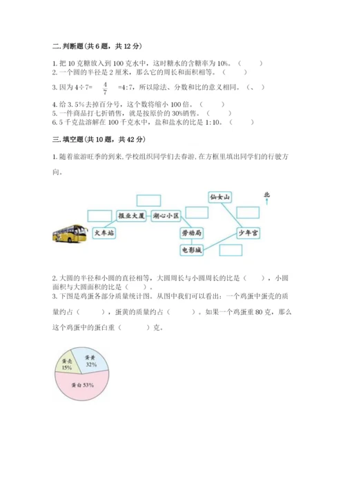 人教版六年级上册数学期末测试卷含答案（模拟题）.docx