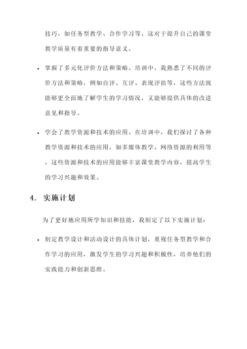 中职教师新课程培训心得