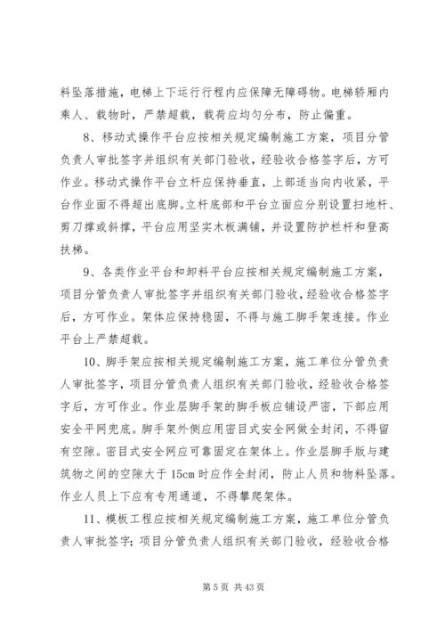 高处坠落事故预防和应急预案 (3).docx