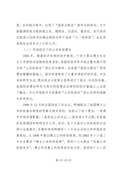 公共财政结构下积极财政对策研讨.docx