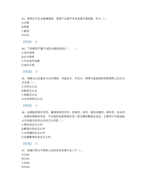 2022年浙江省消防设施操作员之消防设备基础知识高分通关预测题库附有答案.docx