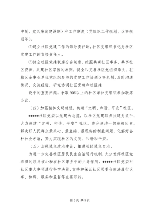 篇一：社区党支部XX年工作计划.docx