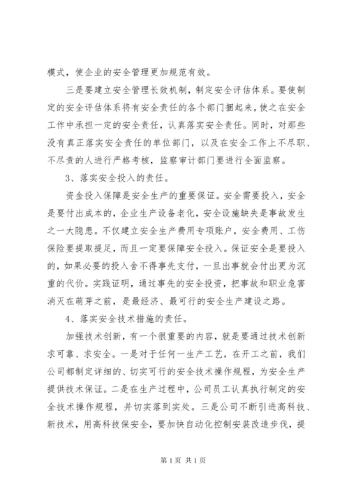 如何落实煤矿企业安全生产主体责任 (4).docx