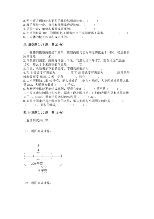 最新人教版六年级下册数学期末测试卷精编答案.docx