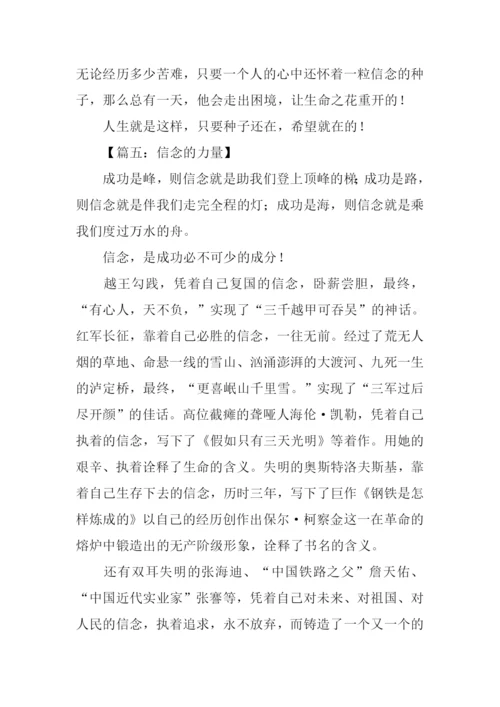 信念的力量作文.docx