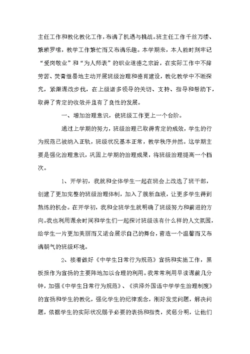 学校老师工作总结八篇