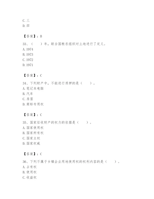 土地登记代理人之土地权利理论与方法题库附答案（夺分金卷）.docx