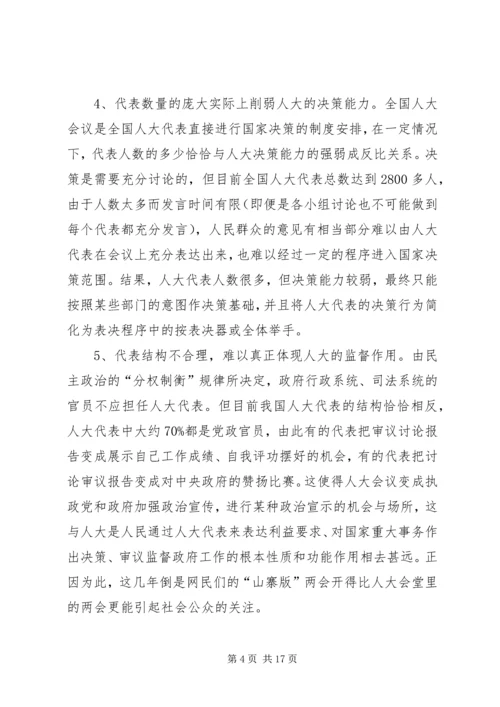 人大代表行使权利的机制殛待改革.docx