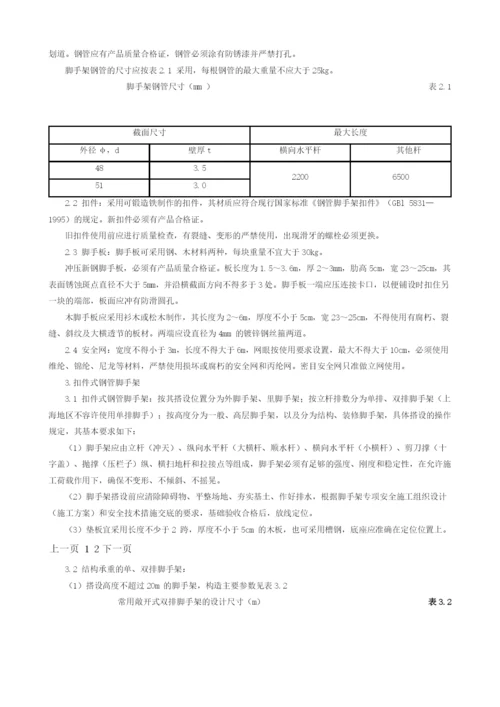 扣件式双排钢管脚手架搭设工程安全技术交底.docx