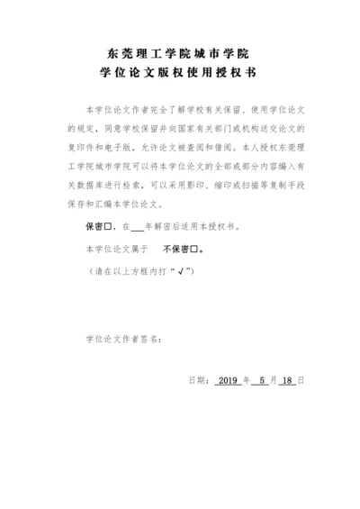 毛珊珊毕业论文（全）.docx