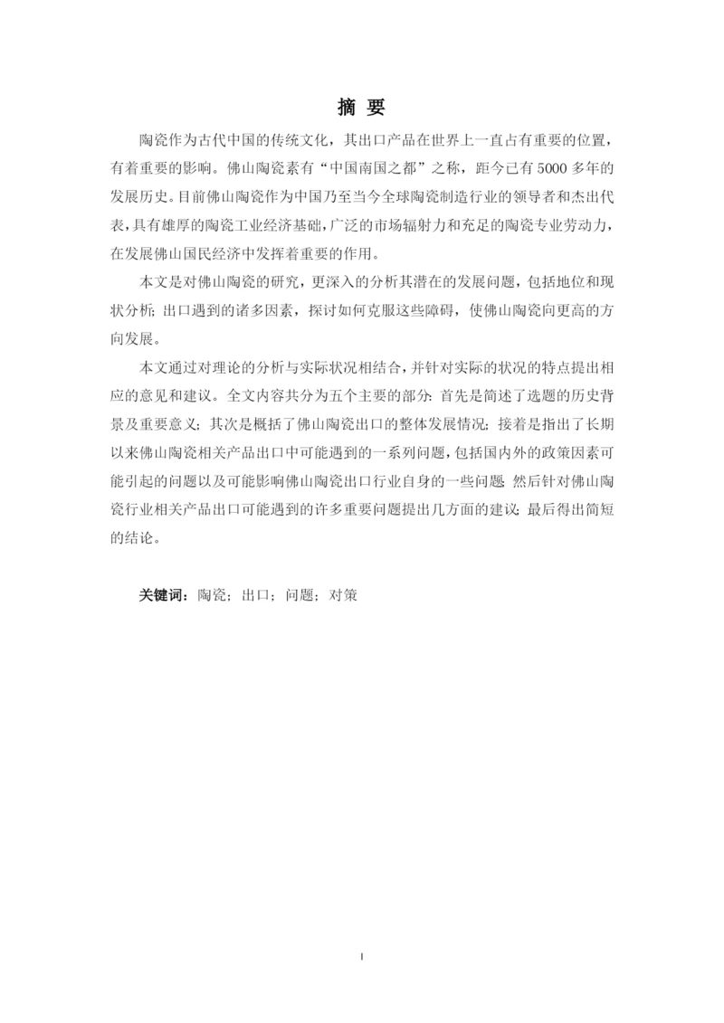 毕业论文1.docx