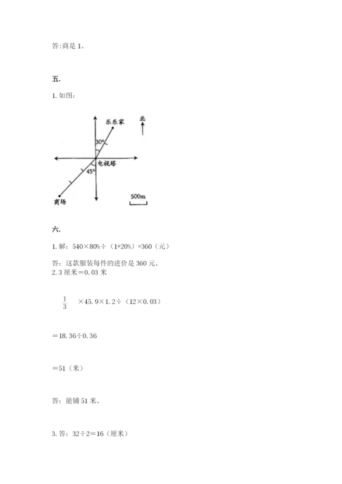 小学毕业班数学检测题精品（综合题）.docx