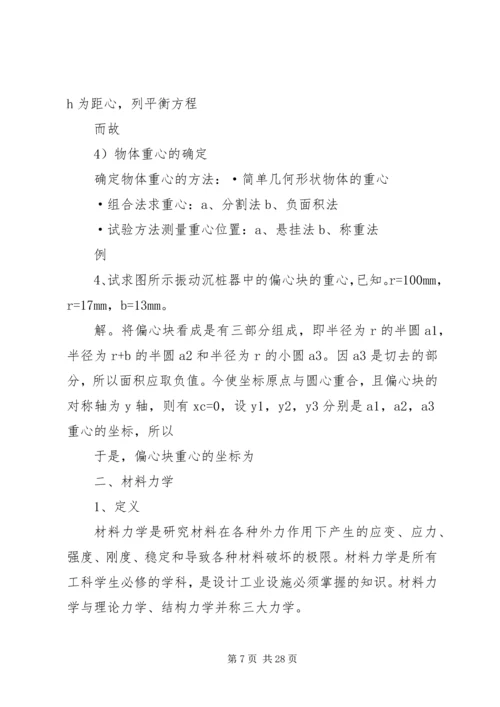 工程力学综合报告.docx