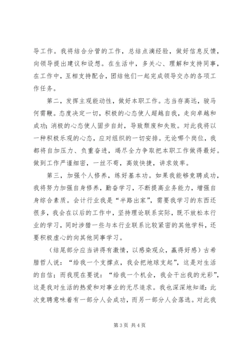 副股级竞聘演讲稿参考.docx