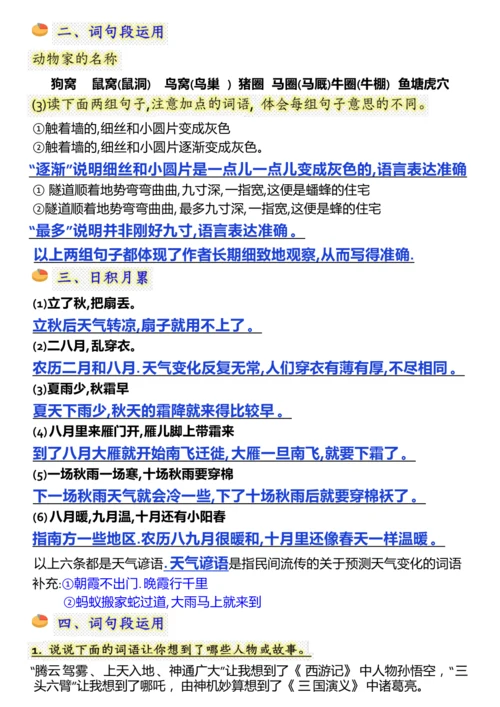 统编版四年级上册语文园地考点汇总