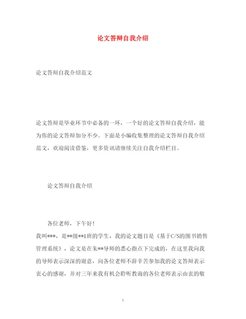 2022论文答辩自我介绍.docx