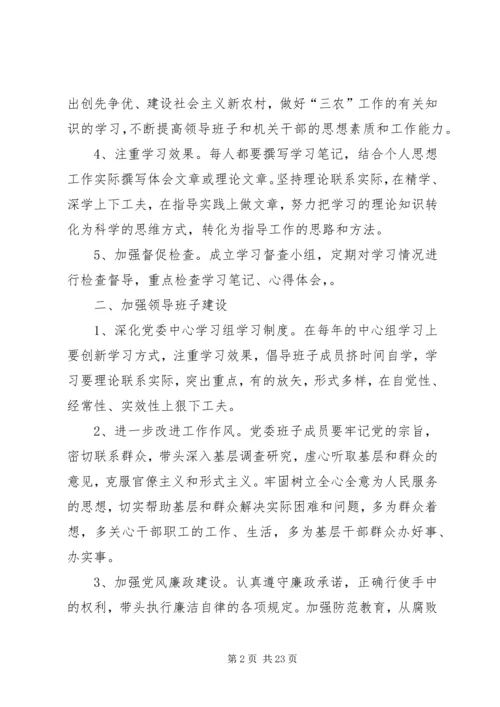 作风建设整改措施.docx