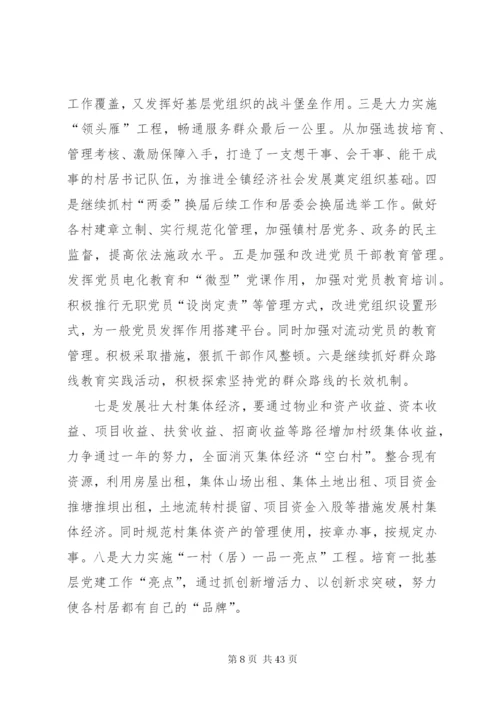 某年乡镇党建年度工作计划[范文模版].docx