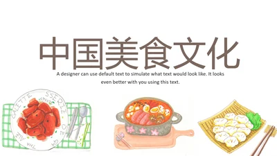中华传统美食菜系中国菜酒店餐饮PPT模板