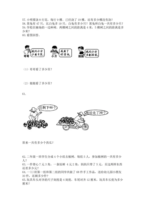 二年级上册数学应用题100道附完整答案【全优】.docx