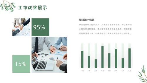 小清新简约工作总结汇报概述