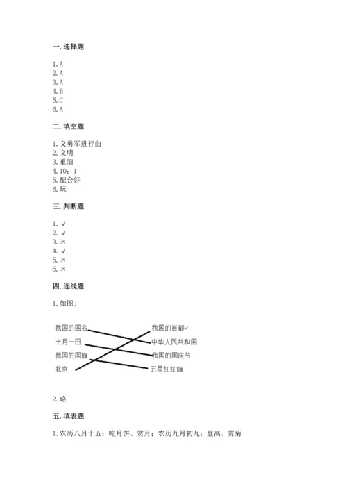 部编版二年级上册道德与法治期中测试卷（轻巧夺冠）.docx