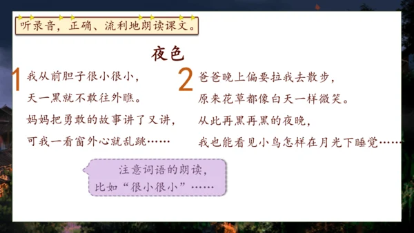 【核心素养】部编版语文一年级下册-8. 夜色 第2课时（课件）