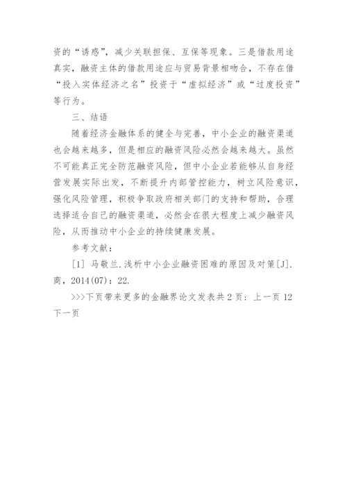 金融界论文发表.docx