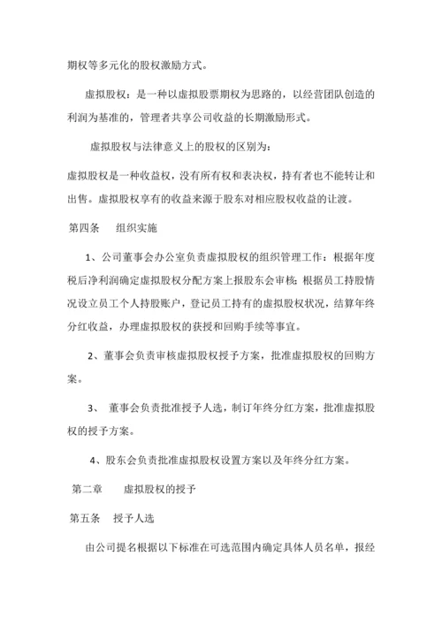 xxxxxx公司股权激励方案.docx