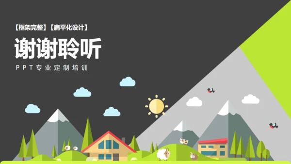 美丽乡村建设汇报扁平化卡通通用PPT模板