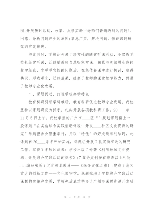 学校科研工作总结范本5篇.docx