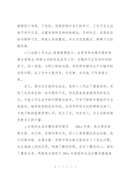 上次组织生活会整改落实情况.docx
