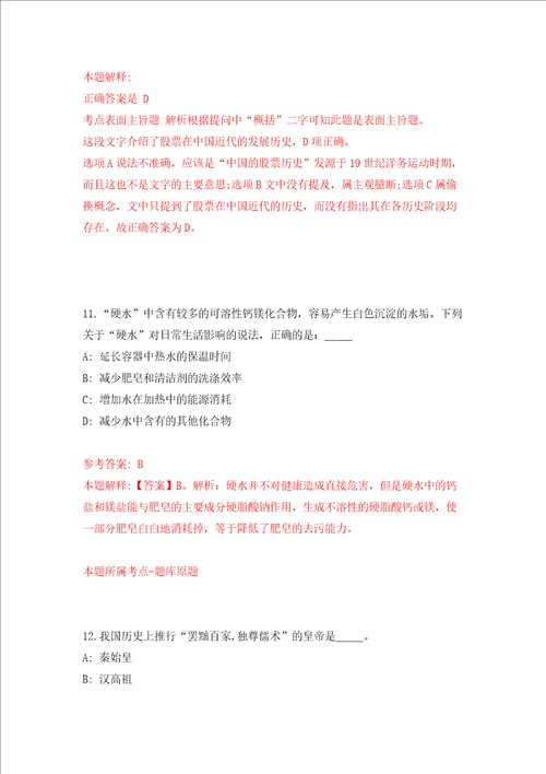 2022年广西河池市天峨县投资促进局招考聘用强化训练卷5