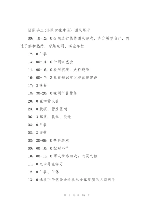 2022年户外活动策划方案.docx