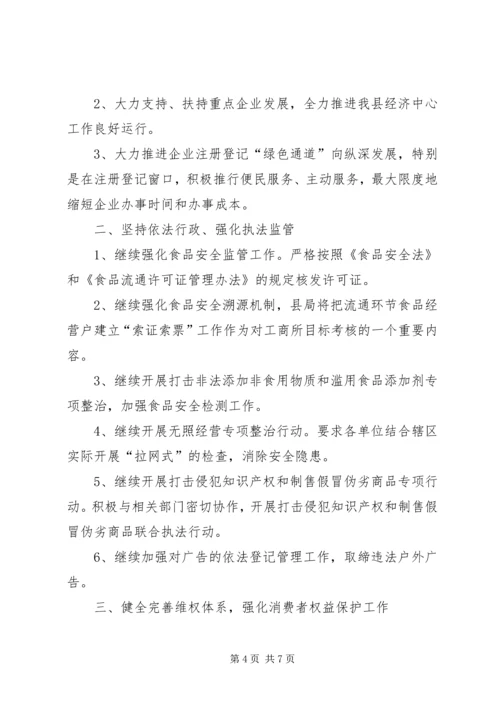 县工商局上半年工作报告 (2).docx