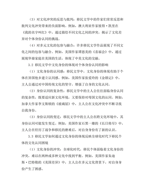 文化身份在移民文学中的体现