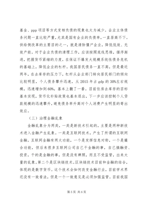 学习供给侧改革和五大发展理念心得体会 (4).docx