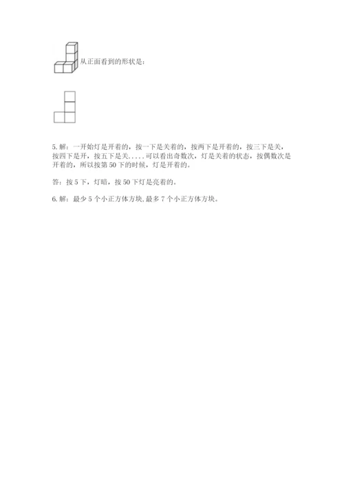 人教版五年级下册数学期末考试卷附参考答案（精练）.docx